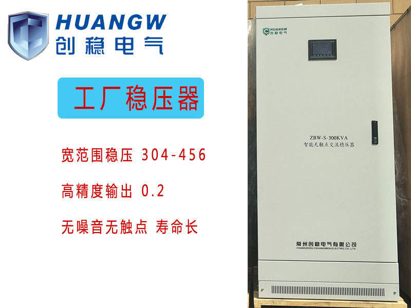 工廠穩壓器 工廠穩壓器