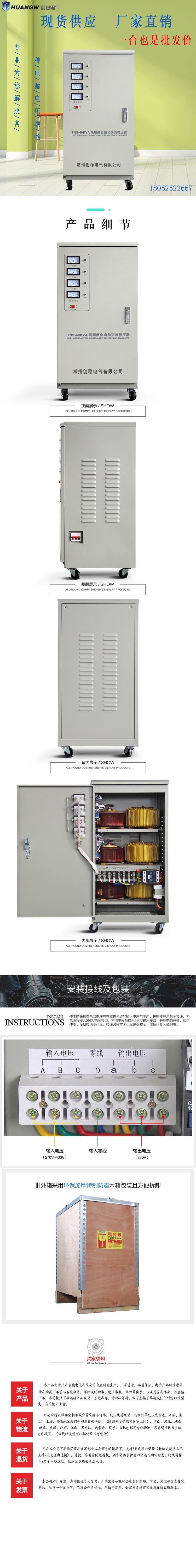 40高精度全自動(dòng)交流穩(wěn)壓器8 40高精度全自動(dòng)交流穩(wěn)壓器8