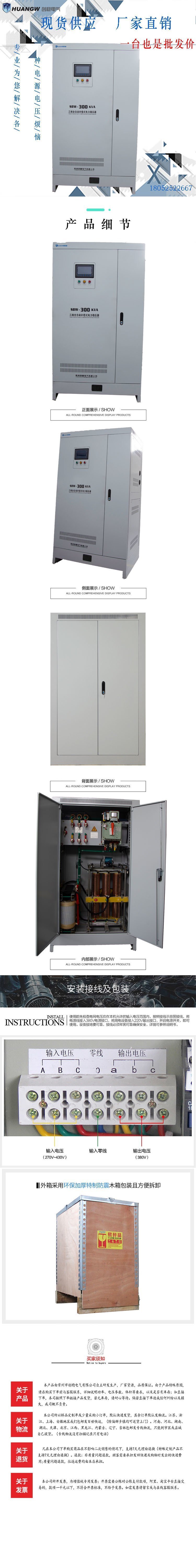 300-SBW大功率電力穩(wěn)壓器13