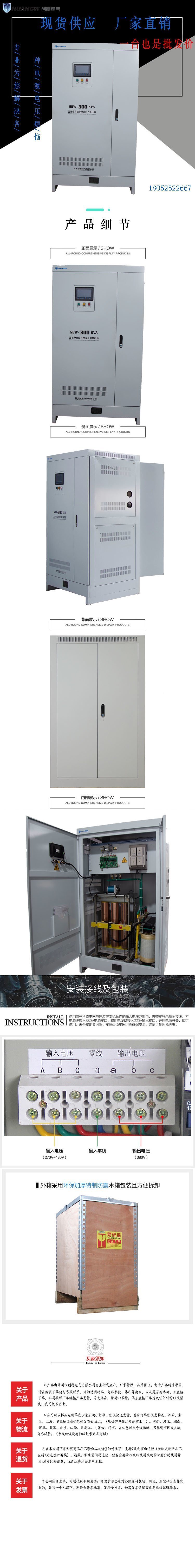 300-SBW大功率電力穩壓器22