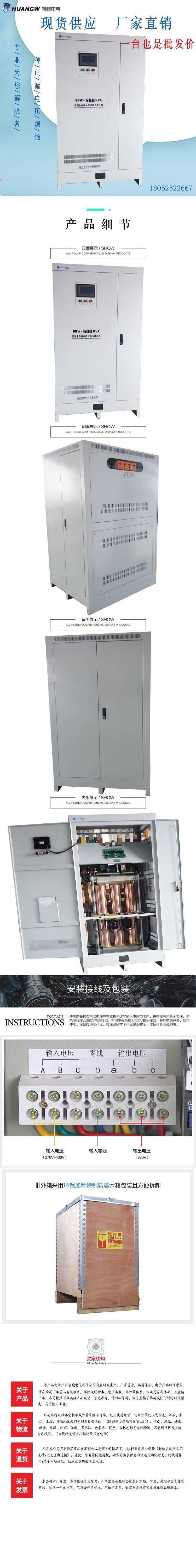 500-SBW大功率電力穩壓器8