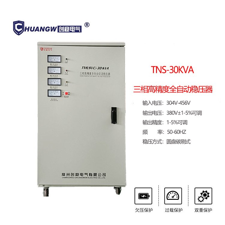 TNS30kva高精度全自動交流穩壓器